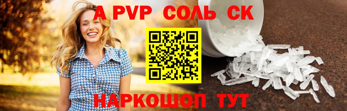 купить   Вход с VPN  A PVP  Alpha-PVP Crystall  Alfa_PVP СК КРИС  Нижний Тагил  Alpha PVP крисы CK 