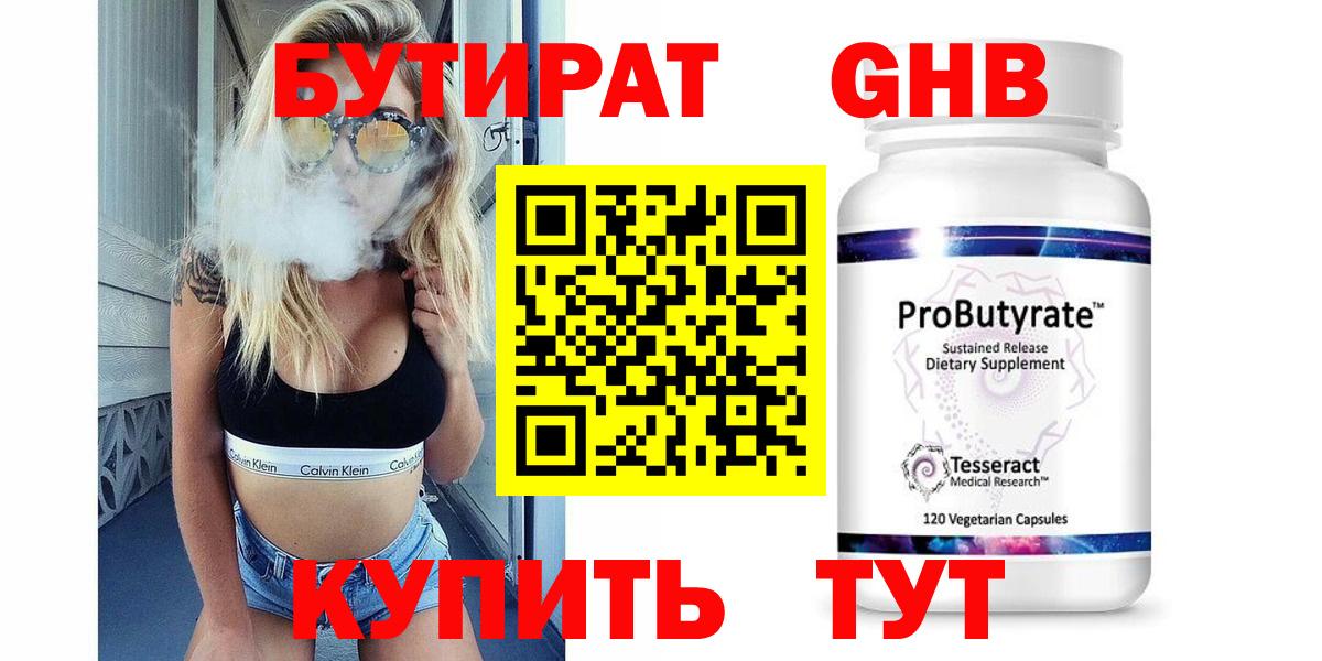 Бутират жидкий экстази Нижний Тагил