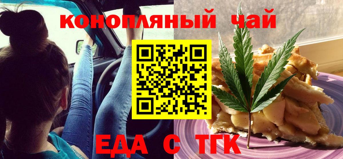 Нижний Тагил  Еда ТГК марихуана  Вход с VPN 
