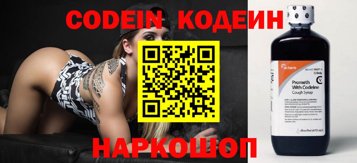 Codein напиток Lean (лин) Нижний Тагил