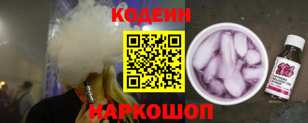 Кодеин Purple Drank  Codein Purple Drank  Вход с VPN  Нижний Тагил 