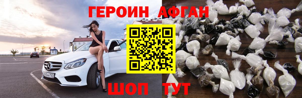 ГЕРОИН афганец  Вход с VPN  Нижний Тагил 