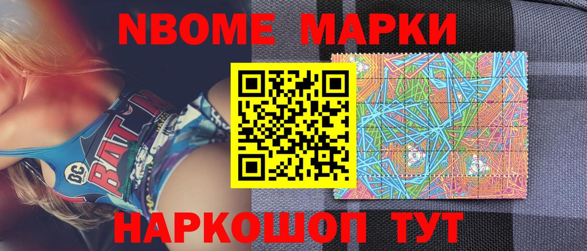 Марки N-bome 1500мкг  Марки N-bome 1500мкг  Вход с VPN  Нижний Тагил 